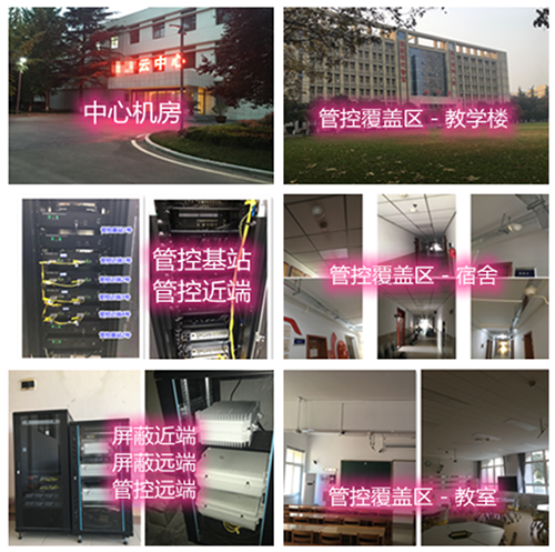  邵东某军事院校管控案例（数字信令级）