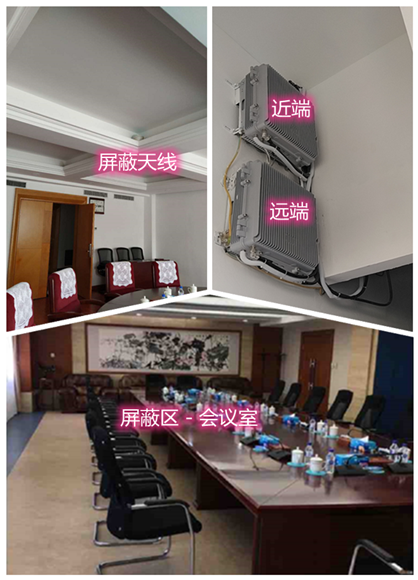  邵东某机关单位会议室屏蔽案例（数字信令级）